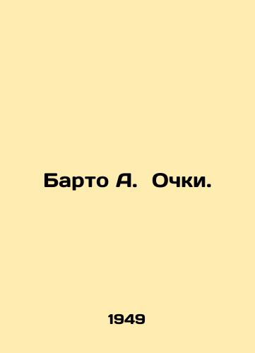 Barto A.  Ochki./Barto A. Glasses. In Russian - landofmagazines.com
