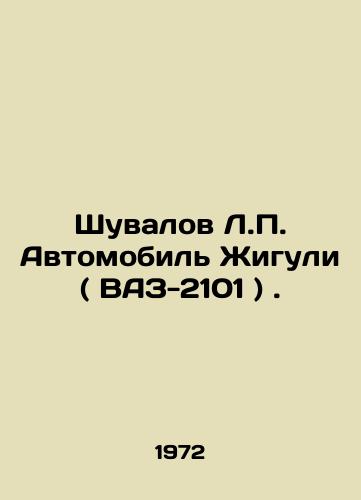 Shuvalov L. Avtomobil Zhiguli ( VAZ-2101 )./Shuvalov L. Automobile Zhiguli (VAZ-2101). In Russian - landofmagazines.com