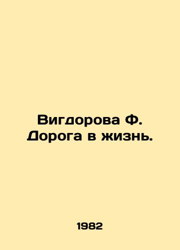 Vigdorova F. Doroga v zhizn./C3 - landofmagazines.com