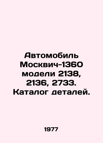 Avtomobil Moskvich-1360 modeli 2138, 2136, 2733. Katalog detaley./C3 - landofmagazines.com