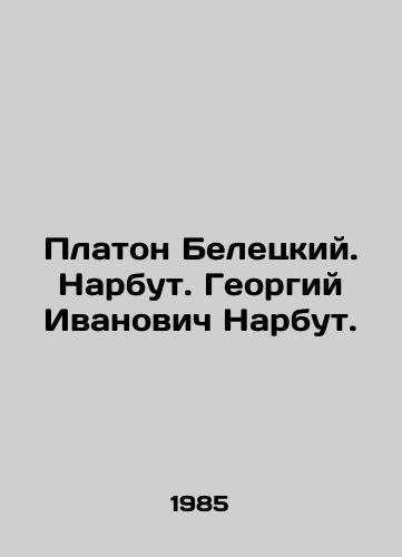 Platon Beletskiy. Narbut. Georgiy Ivanovich Narbut./Platon Beletsky. Narbut. Georgy Ivanovich Narbut. In Russian - landofmagazines.com