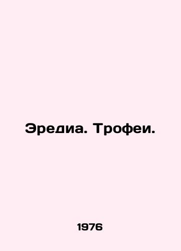 Eredia. Trofei./Heredia. Trophies. In Russian - landofmagazines.com