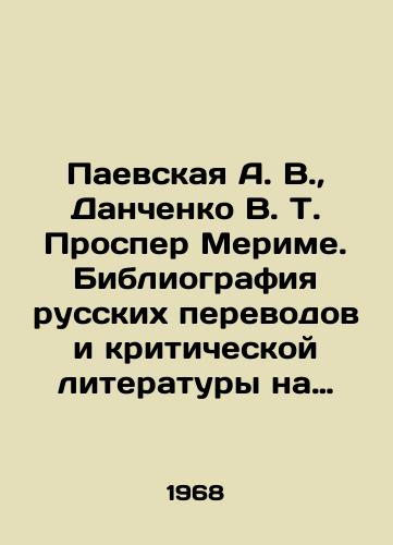 Paevskaya A. V., Danchenko V. T. Prosper Merime. Bibliografiya russkikh perevodov i kriticheskoy literatury na russkom yazyke 1828-1967./Paevskaya A. V., Danchenko V. T. Prosper Merime. Bibliography of Russian translations and critical literature in Russian language 1828-1967. In Russian - landofmagazines.com