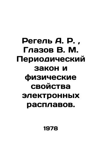 Regel A. R., Glazov V. M. Periodicheskiy zakon i fizicheskie svoystva elektronnykh rasplavov./Regel A. R., Glazov V. M. Periodic Law and Physical Properties of Electronic Melts. In Russian - landofmagazines.com