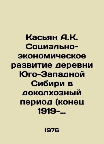 Kasyan A.K. Sotsialno-ekonomicheskoe razvitie derevni Yugo-Zapadnoy Sibiri v dokolkhoznyy period (konets 1919- 1928gg)./C3 - landofmagazines.com