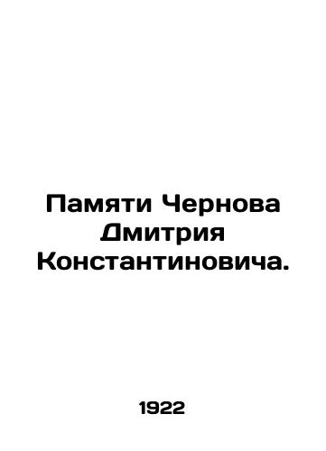 Pamyati Chernova Dmitriya Konstantinovicha./C3 - landofmagazines.com