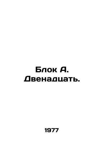Blok A. Dvenadtsat./Block A. Twelve. In Russian - landofmagazines.com
