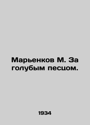 Marenkov M. Za golubym pestsom./C3 - landofmagazines.com
