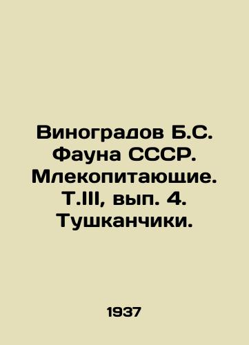 Vinogradov B.S. Fauna SSSR. Mlekopitayushchie. T.III, vyp. 4. Tushkanchiki./C3 - landofmagazines.com