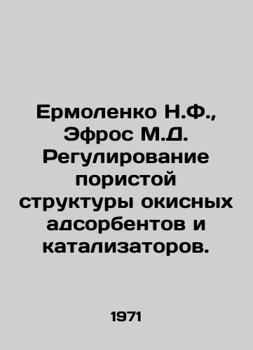 Ermolenko N.F.,  Efros M.D. Regulirovanie poristoy struktury okisnykh adsorbentov i katalizatorov./Ermolenko N.F.,  Efros M.D. Regulation of the porous structure of oxide adsorbents and catalysts. In Russian - landofmagazines.com