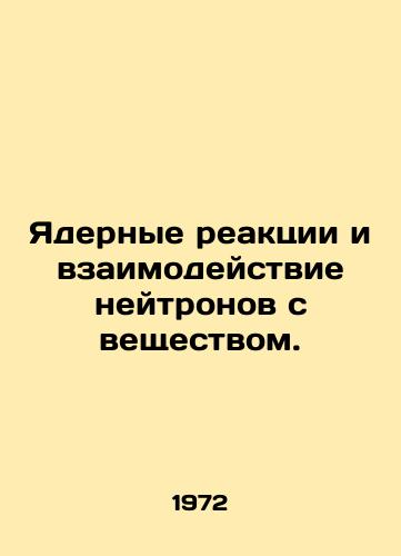Yadernye reaktsii i vzaimodeystvie neytronov s veshchestvom./Nuclear reactions and neutron-substance interactions. In Russian - landofmagazines.com