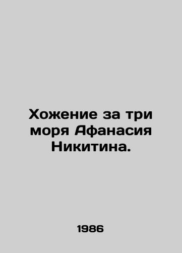 Khozhenie za tri morya Afanasiya Nikitina./Walking over the Three Seas by Athanasius Nikitin. In Russian - landofmagazines.com