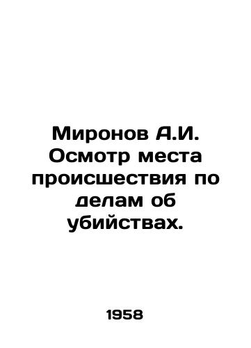 Mironov A.I. Osmotr mesta proisshestviya po delam ob ubiystvakh./A.I. Mironov Inspection of the scene of the murder. In Russian - landofmagazines.com
