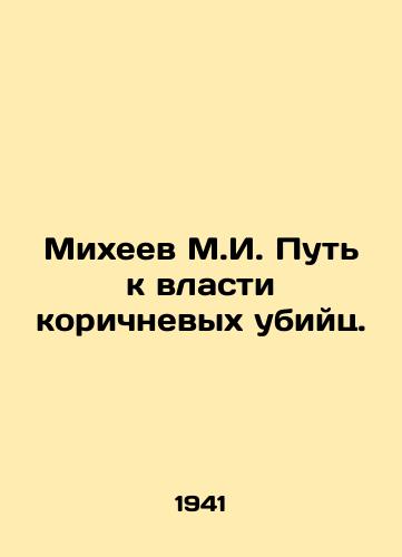 Mikheev M.I. Put k vlasti korichnevykh ubiyts./Mikheev M.I. The path to the power of brown killers. In Russian - landofmagazines.com