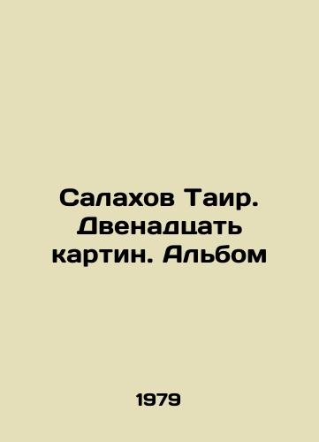 Salakhov Tair. Dvenadtsat kartin. Albom/Salahov Tair. Twelve Paintings. Album In Russian - landofmagazines.com