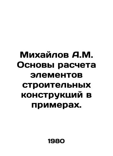 Mikhaylov A.M. Osnovy rascheta elementov stroitelnykh konstruktsiy v primerakh./A.M. Mikhailov Fundamentals of calculation of elements of construction structures in examples. In Russian - landofmagazines.com