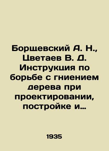Borshchevskiy A. N.,  Tsvetaev V. D. Instruktsiya po borbe s gnieniem dereva pri proektirovanii, postroyke i eksploatatsii grazhdanskikh i promyshlennykh sooruzheniy/C3 - landofmagazines.com