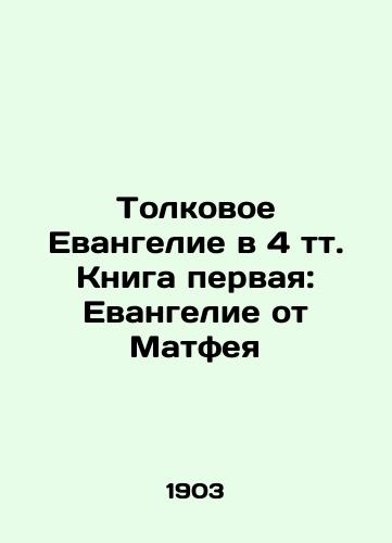 Tolkovoe Evangelie v 4 tt. Kniga pervaya: Evangelie ot Matfeya/The Interpretative Gospel in 4 Tt. Book One: The Gospel according to Matthew In Russian - landofmagazines.com