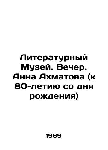 Literaturnyy Muzey. Vecher. Anna Akhmatova (k 80-letiyu so dnya rozhdeniya)/Literary Museum. Evening. Anna Akhmatova (to the 80th anniversary of her birth) In Russian - landofmagazines.com