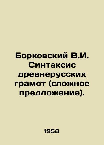 Borkovskiy V.I. Sintaksis drevnerusskikh gramot (slozhnoe predlozhenie)./Borkovsky V.I. Syntax of Old Russian Letters (complex sentence). In Russian - landofmagazines.com