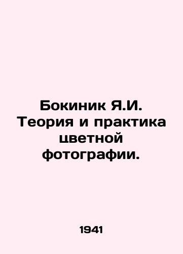 Bokinik Ya.I. Teoriya i praktika tsvetnoy fotografii./Bokinik Y.I. Theory and Practice of Color Photography. In Russian - landofmagazines.com