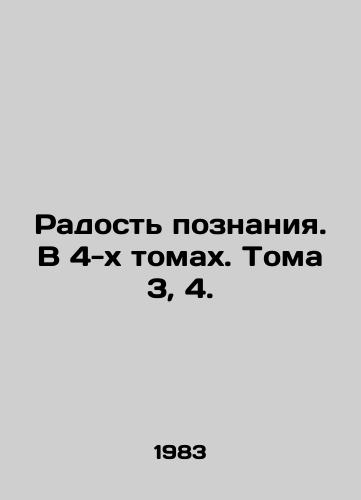 Radost poznaniya. V 4-kh tomakh. Toma 3, 4./C3 - landofmagazines.com