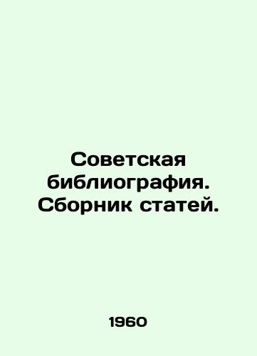 Sovetskaya bibliografiya. Sbornik statey./C3 - landofmagazines.com