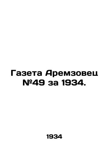Gazeta Aremzovets #49 za 1934./C3 - landofmagazines.com