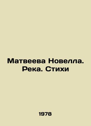 Matveeva Novella. Reka. Stikhi/Matveyeva Novella. River. Poems In Russian - landofmagazines.com