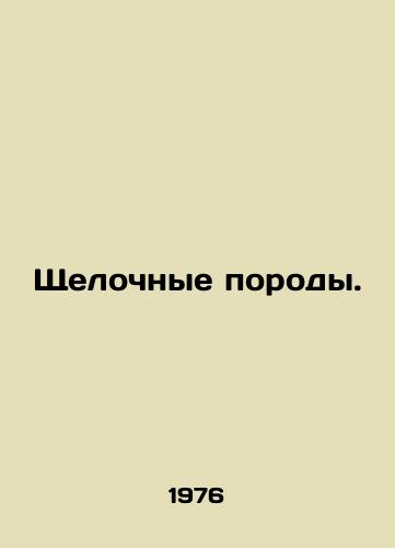 Shchelochnye porody./C3 - landofmagazines.com