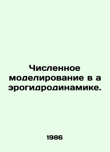 Chislennoe modelirovanie v aerogidrodinamike./Numerical modeling in aerodynamics. In Russian - landofmagazines.com