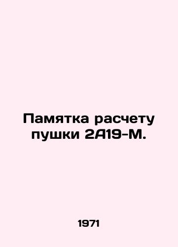 Pamyatka raschetu pushki 2A19-M./Instructions for the calculation of cannon 2A19-M. In Russian - landofmagazines.com