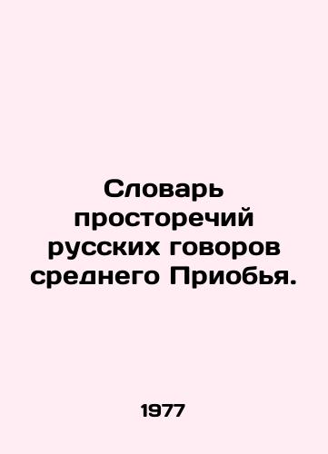 Slovar prostorechiy russkikh govorov srednego Priobya./Dictionary of Middle Eastern Russian Conversations. In Russian - landofmagazines.com
