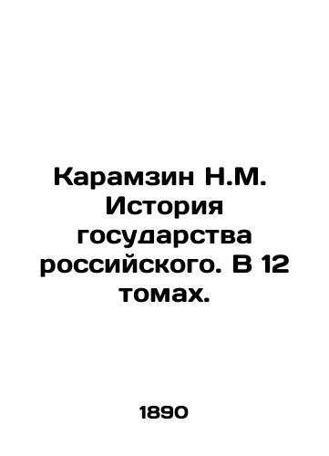 Karamzin N.M. Istoriya gosudarstva rossiyskogo. V 12 tomakh./Karamzin N.M. History of the Russian State. In 12 volumes. In Russian - landofmagazines.com