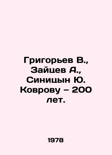 Grigorev V.,  Zaytsev A.,  Sinitsyn Yu. Kovrovu — 200 let./Grigoryev V.,  Zaitsev A.,  Sinitsyn Yu. Kovrov is 200 years old. In Russian - landofmagazines.com