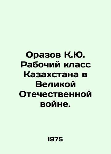 Orazov K.Yu. Rabochiy klass Kazakhstana v Velikoy Otechestvennoy voyne./C3 - landofmagazines.com