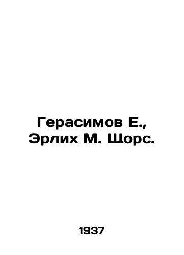 Gerasimov E.,  Erlikh M. Shchors./C3 - landofmagazines.com