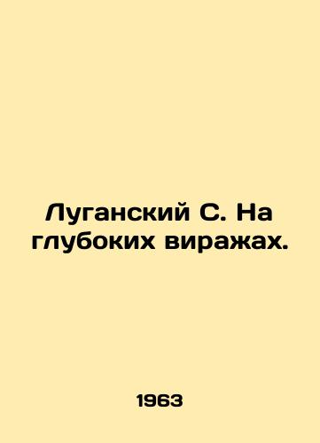 Luganskiy S. Na glubokikh virazhakh./Luhansk S. On deep twists. In Russian - landofmagazines.com
