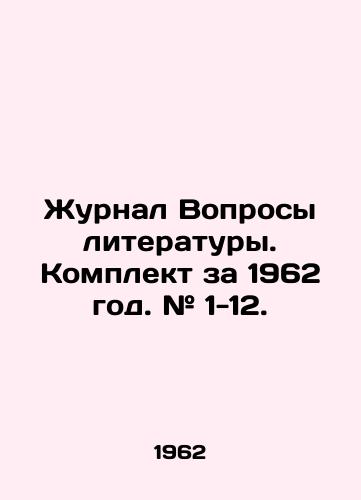 Zhurnal Voprosy literatury. Komplekt za 1962 god. # 1-12./Journal of Literature. Set for 1962. # 1-12. In Russian - landofmagazines.com