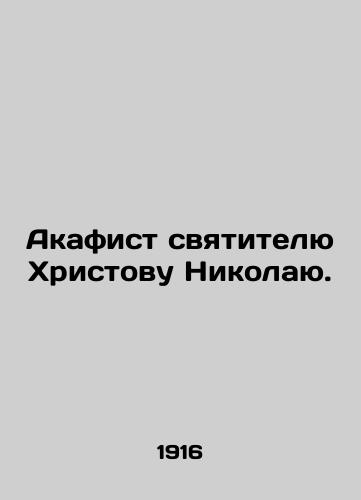 Akafist svyatitelyu Khristovu Nikolayu./C3 - landofmagazines.com