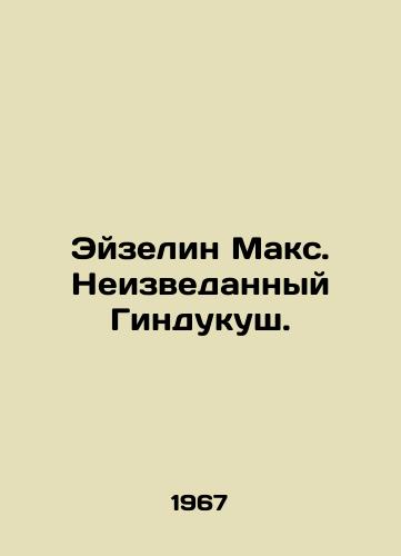 Eyzelin Maks. Neizvedannyy Gindukush./Hazeline Max. Uncharted Hindu Kush. In Russian - landofmagazines.com