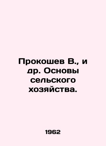 Prokoshev V.,  i dr. Osnovy selskogo khozyaystva./Prokoshev V.,  et al. The fundamentals of agriculture. In Russian - landofmagazines.com