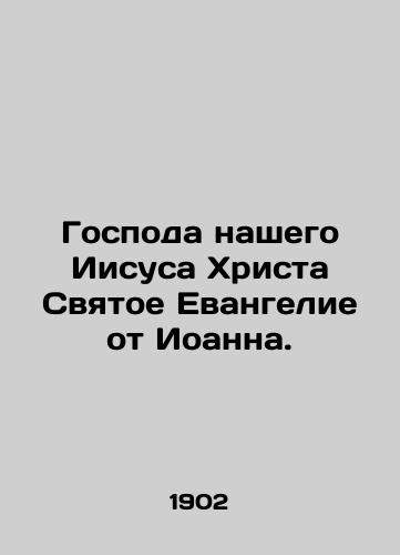 Gospoda nashego Iisusa Khrista Svyatoe Evangelie ot Ioanna./Our Lord Jesus Christ, the Holy Gospel according to John. In Russian - landofmagazines.com