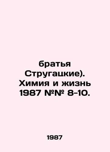 Bratya Strugatskie). Khimiya i zhizn 1987 ## 8-10./Strugatsky brothers). Chemistry and Life 1987 # # # 8-10. In Russian - landofmagazines.com