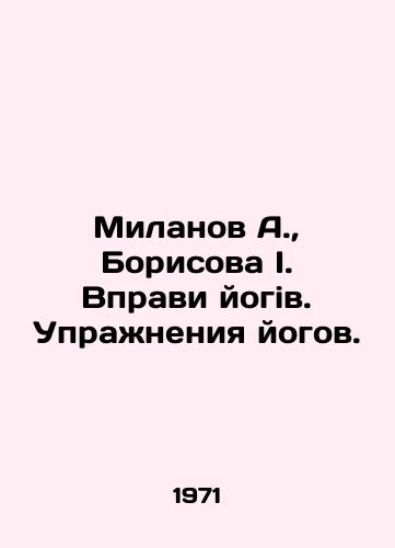 Milanov A.,  Borisova I. Vpravi yogiv. Uprazhneniya yogov./C3 - landofmagazines.com