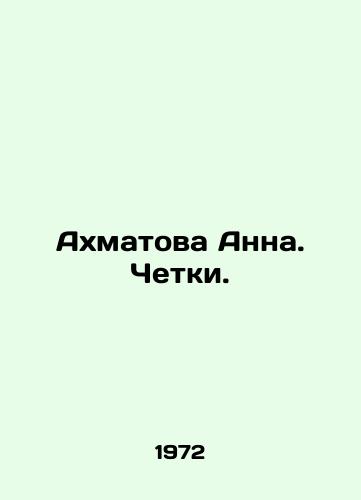 Akhmatova Anna. Chetki./Akhmatova Anna. Rosary. In Russian - landofmagazines.com