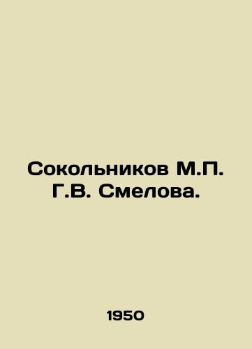 Sokolnikov M. G.V. Smelova./Sokolnikov M. G.V. Smelova. In Russian - landofmagazines.com