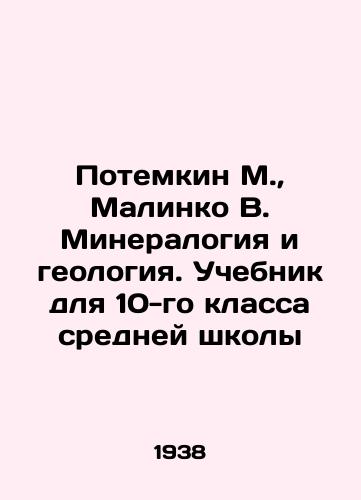 Potemkin M.,  Malinko V. Mineralogiya i geologiya. Uchebnik dlya 10-go klassa sredney shkoly/Potemkin M.,  Malinko V. Mineralogy and Geology. Textbook for the 10th grade of secondary school In Russian - landofmagazines.com
