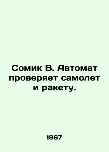 Somik V. Avtomat proveryaet samolet i raketu./Somik V. Automat checks the plane and the rocket. In Russian - landofmagazines.com