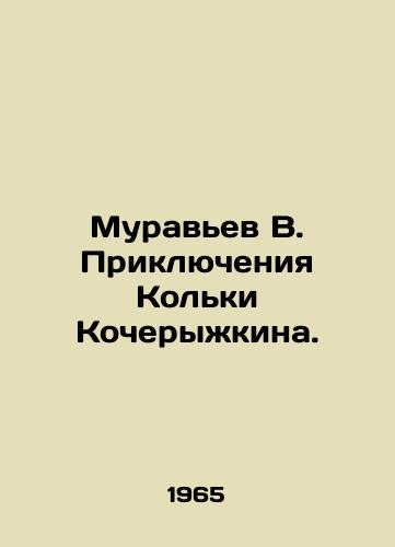 Muravev V. Priklyucheniya Kolki Kocheryzhkina./C3 - landofmagazines.com